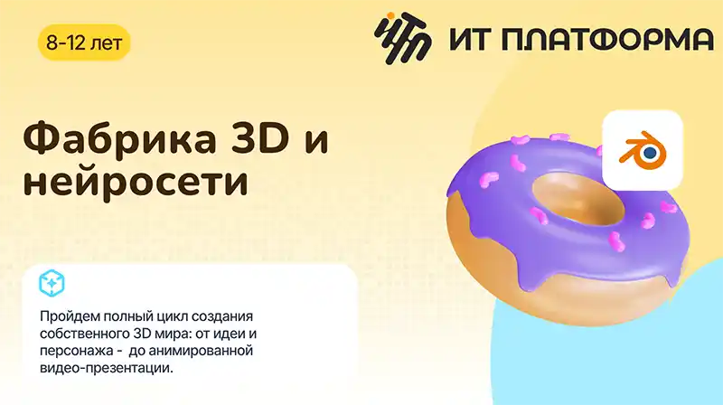 Фабрика 3D и нейросети